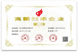 高新技术企业